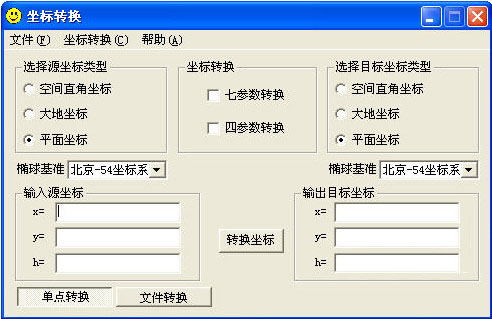 coord坐标转换软件