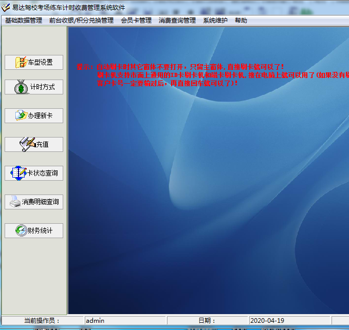 易达驾校考场练车计时收费管理系统软件