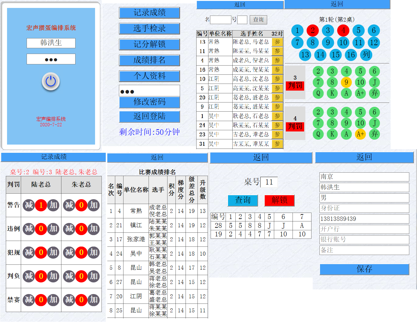 宏声掼蛋编排系统