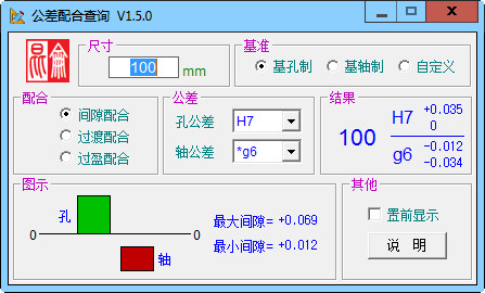 公差配合查询