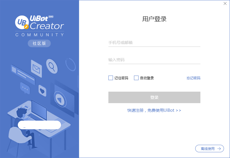 UiBot Creator