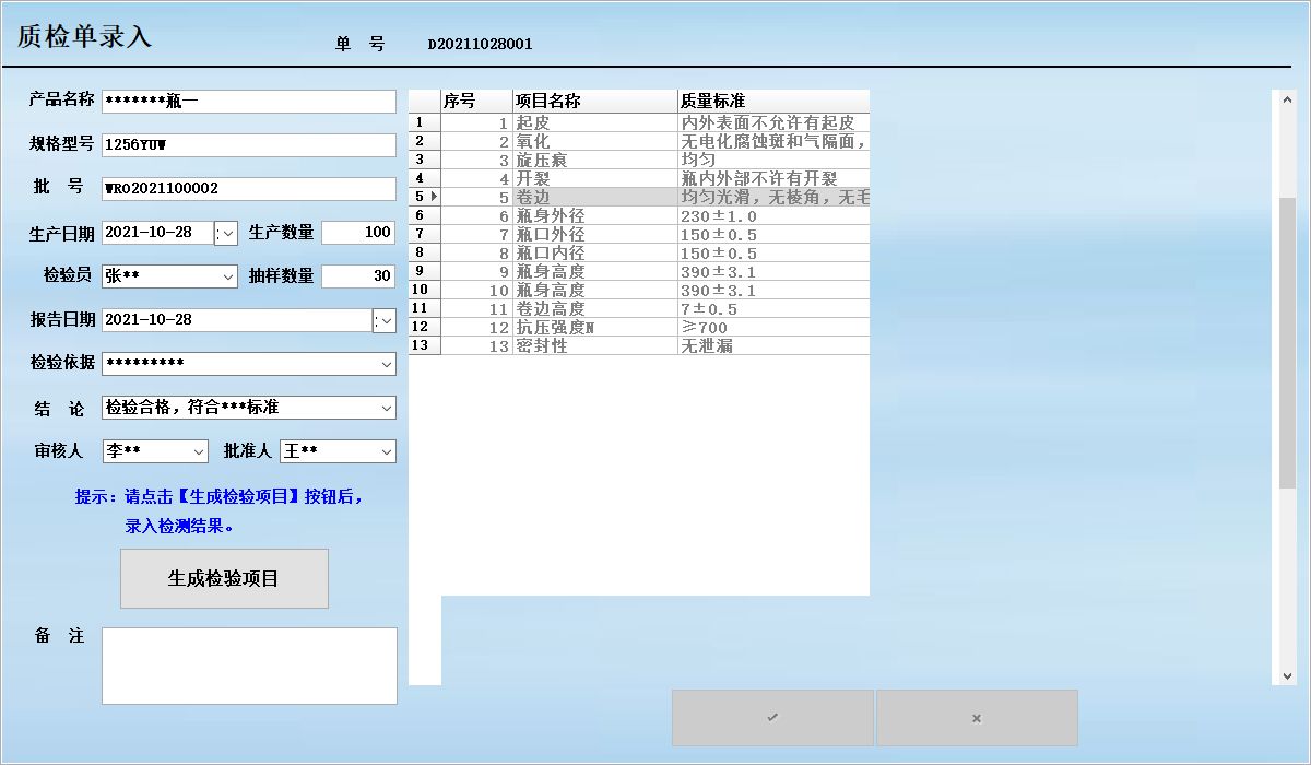 铝瓶质检单打印管理系统