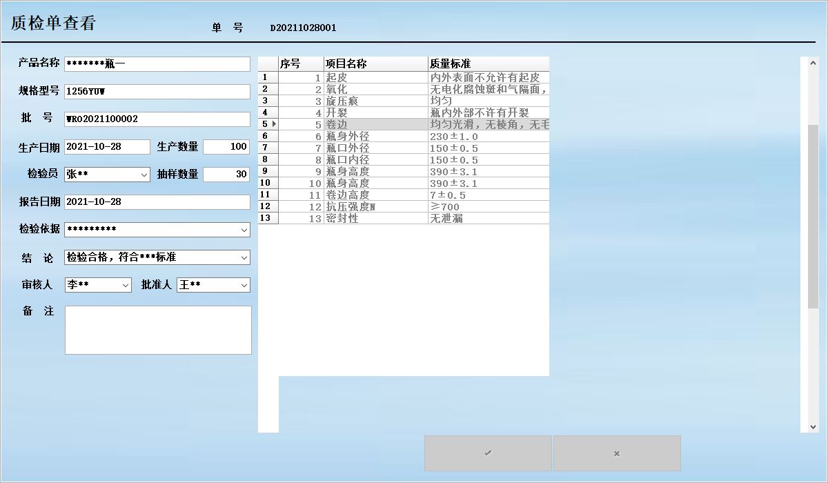 铝瓶质检单打印管理系统