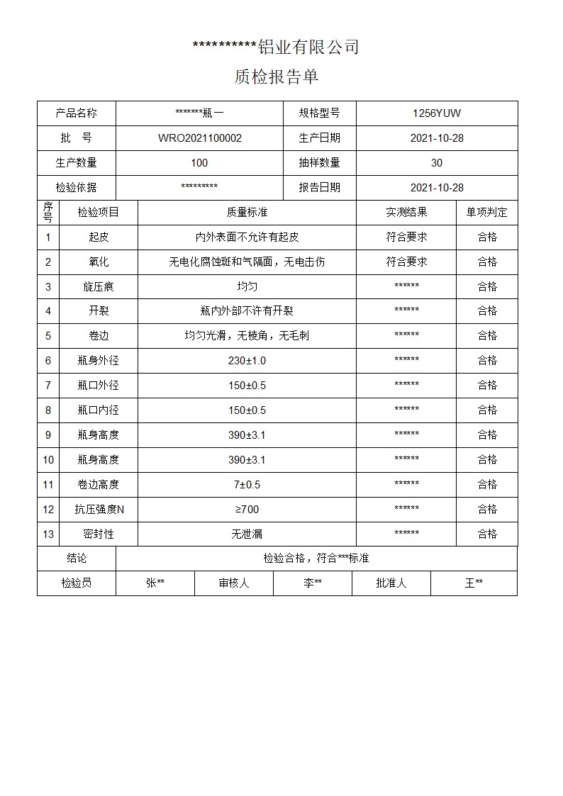 铝瓶质检单打印管理系统