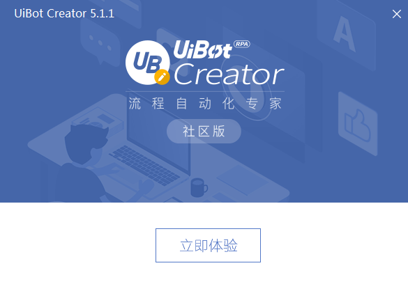 UiBot Creator