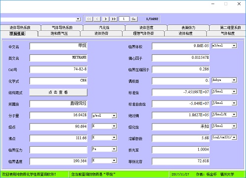 纯物质化学性质查询