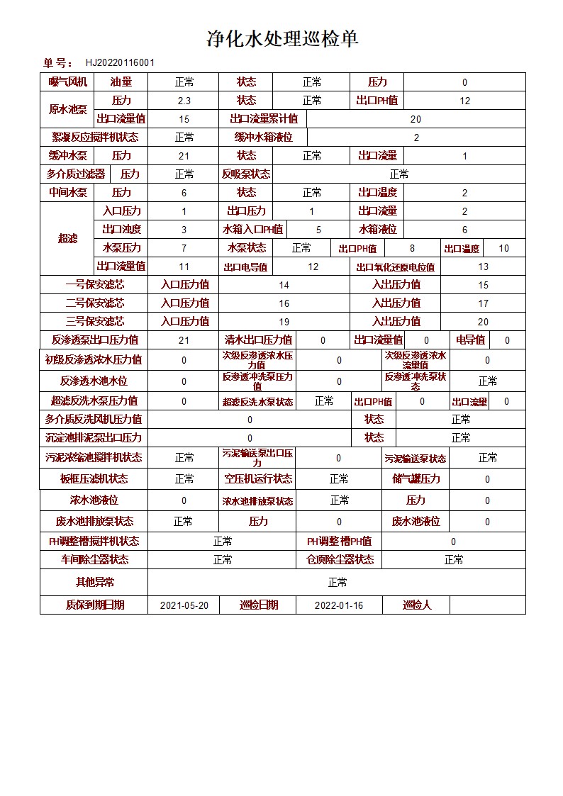 疏干排水设备管理系统