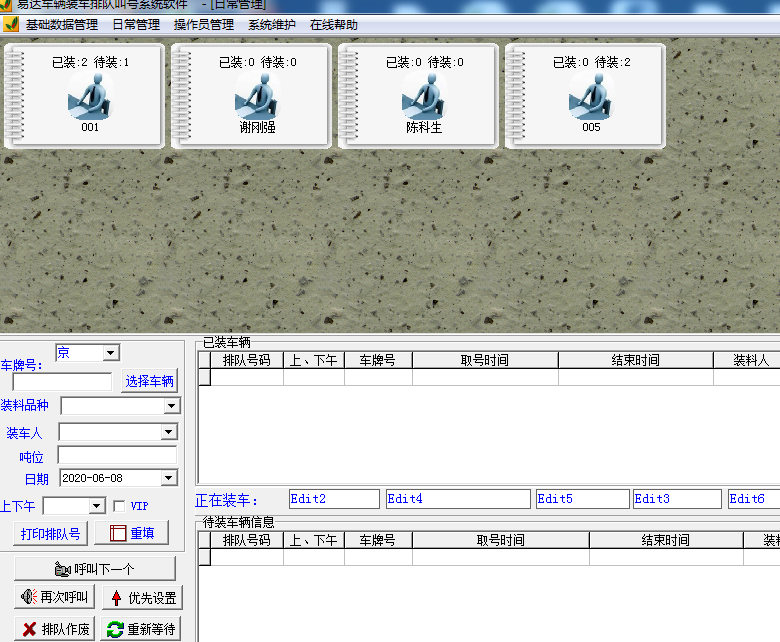 易达车辆装车排队叫号系统软件