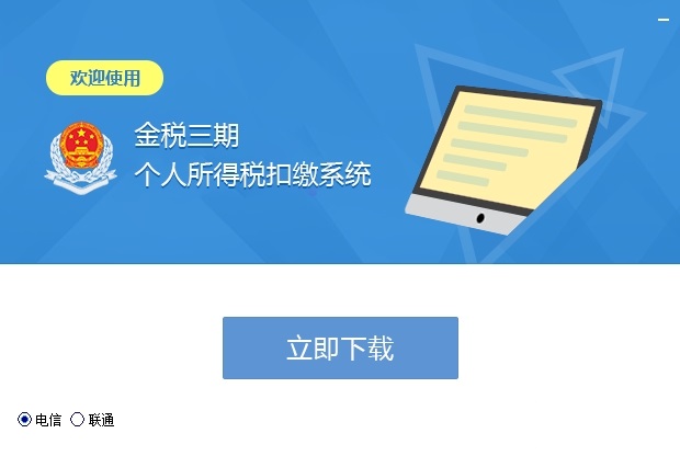 陕西地税局金税三期个人所得税扣缴系统