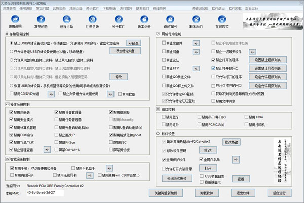 大势至usb控制系统