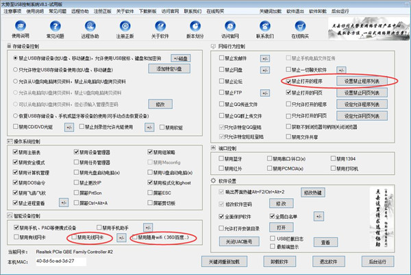 大势至usb控制系统