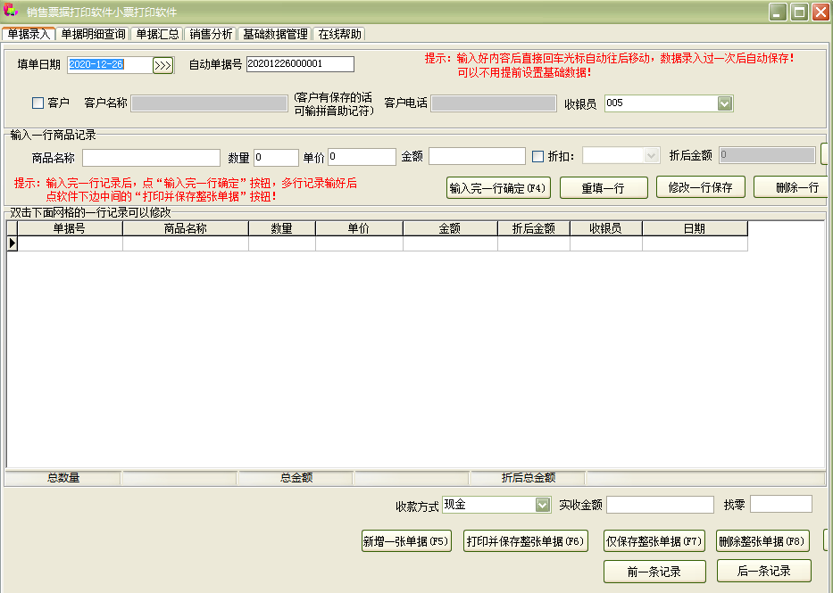 销售票据打印软件小票打印软件