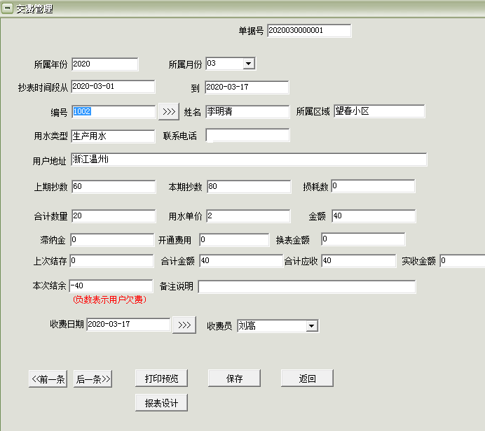 供水公司水费收费管理软件