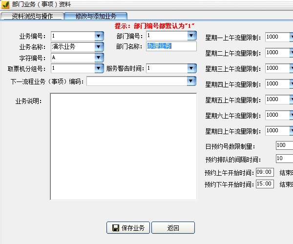 排队叫号系统软件