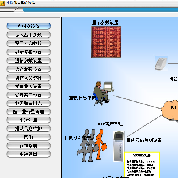 排队叫号系统软件