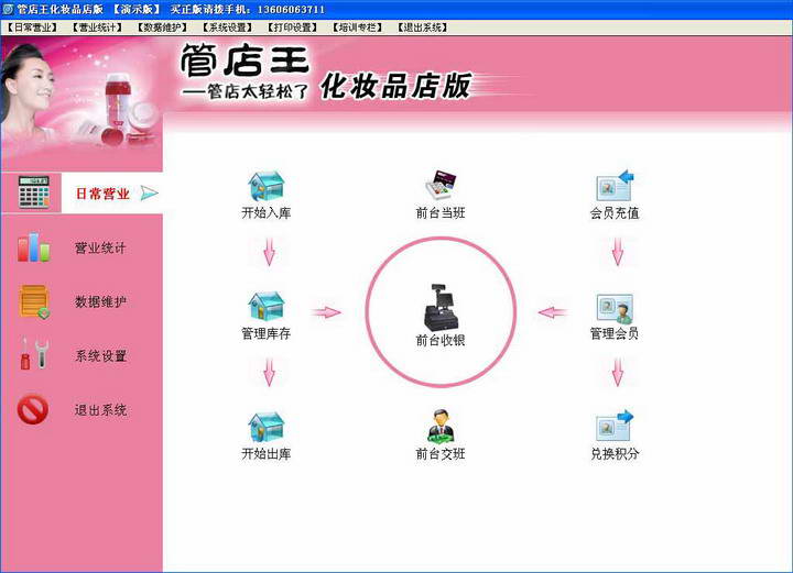 管店王化妆品店版