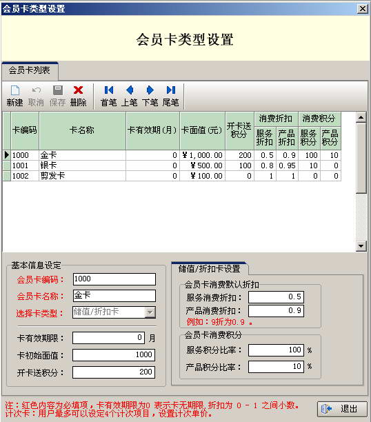 嘉艺会员收银管理软件