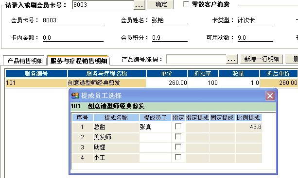 企业通美发店管理软件