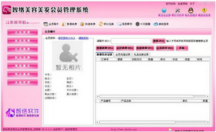 智络美发会员管理软件 绿色安全版