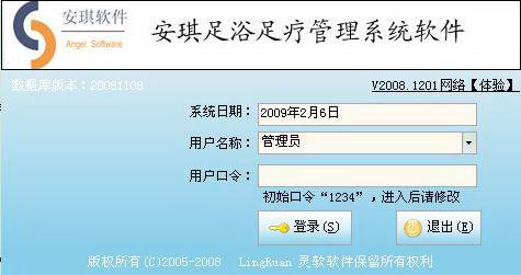 安琪足浴足疗管理软件