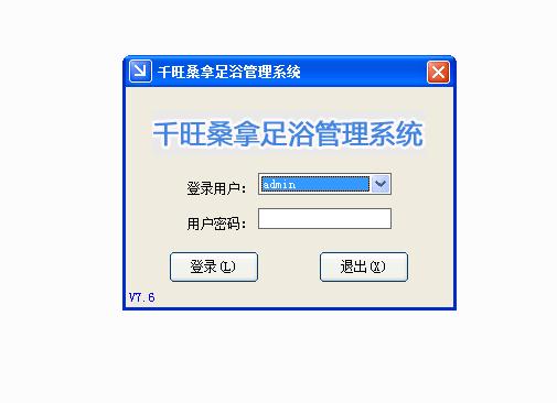 千旺桑拿足浴管理系统