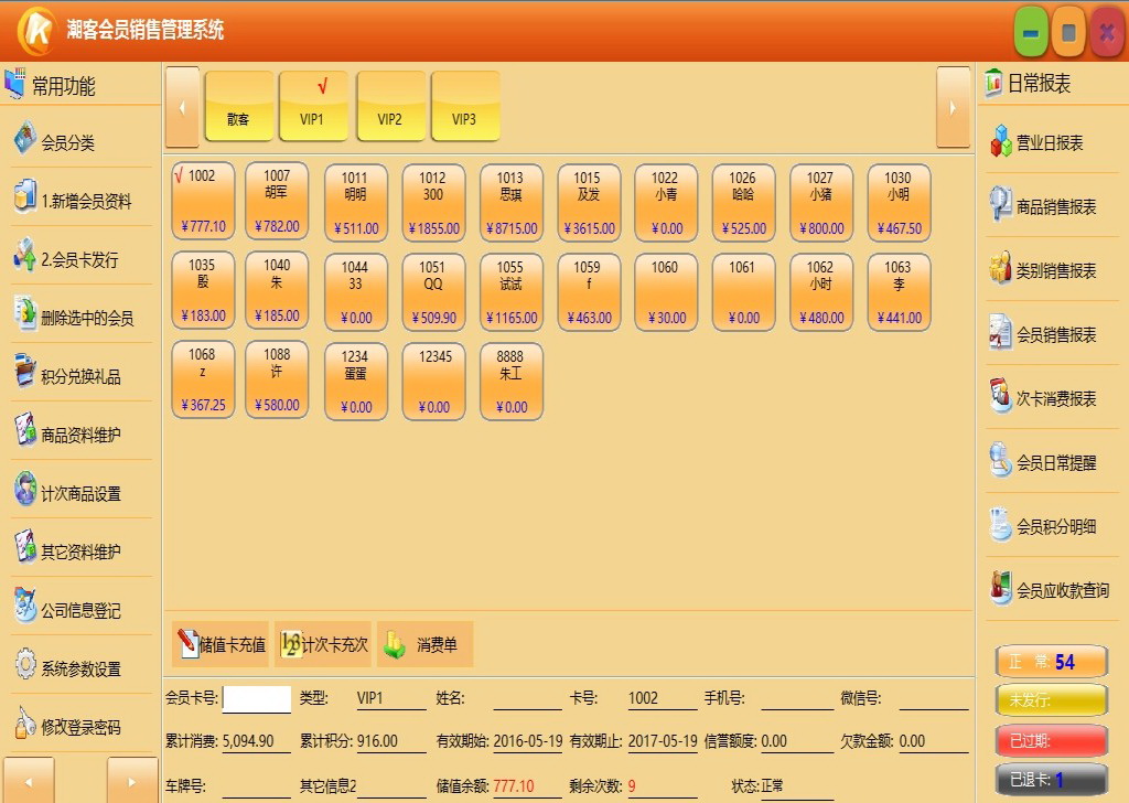 潮客会员销售管理系统-免费版