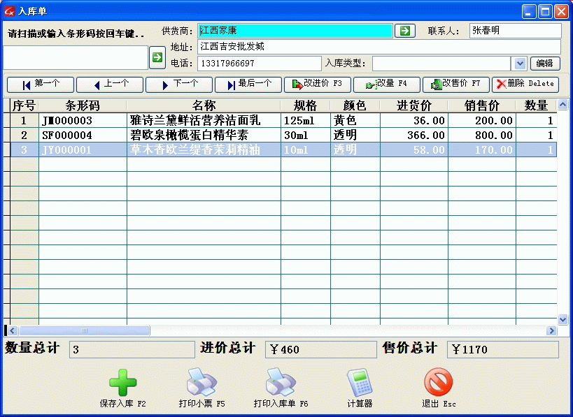 收银王化妆品店版