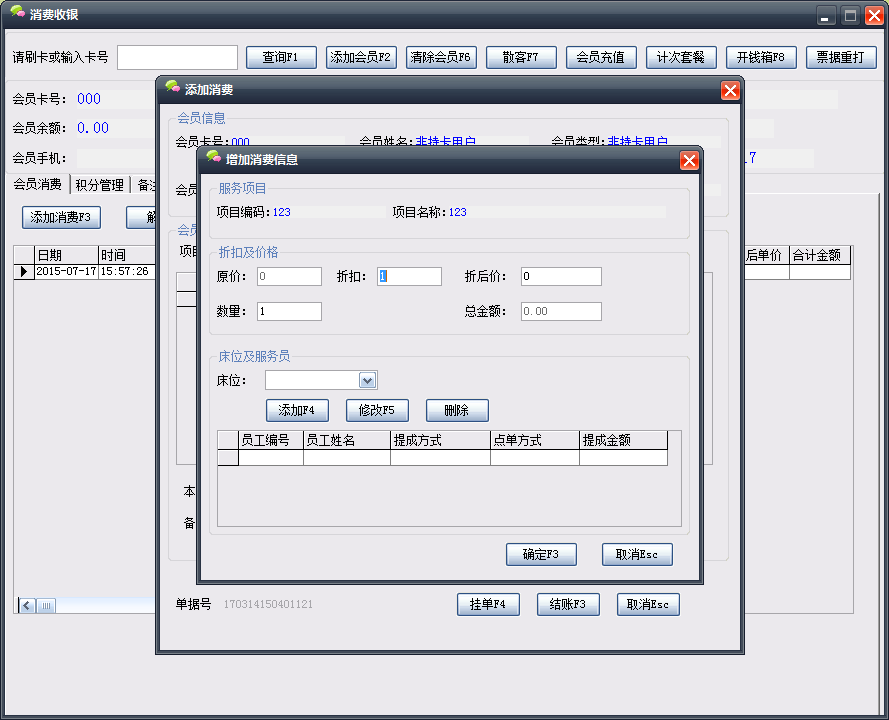 翰宇美容美发管理系统