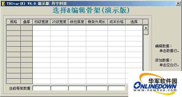 变压器设计软件 TDStar