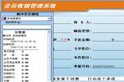 亿诚会员收银管理系统