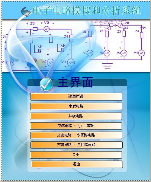 森井除湿机电路模拟分析系统