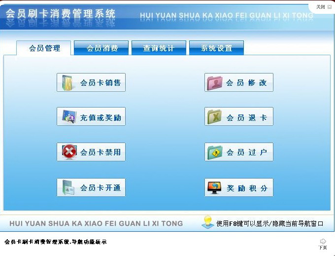 宏达会员卡刷卡消费管理系统