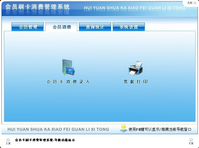 宏达会员卡刷卡消费管理系统