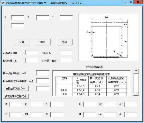 圆筒状拉伸零件展开计算工具