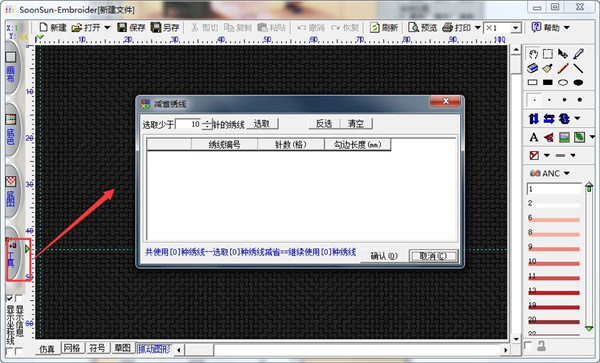 SoonSun Embroider(创意绣十字绣图纸制作软件)