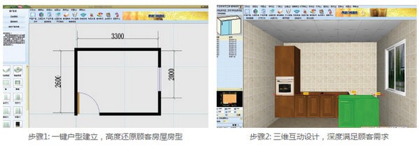 圆方厨柜销售设计系统