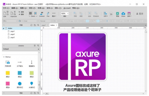 Axure RP 8.0(网页原型设计工具)