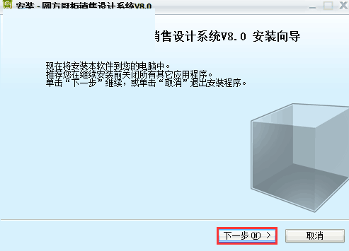 圆方厨柜销售设计系统