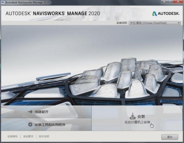 Navisworks2020