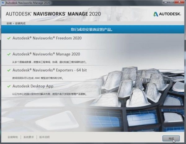 Navisworks2020