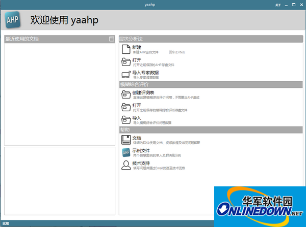 综合评价辅助软件yaahp