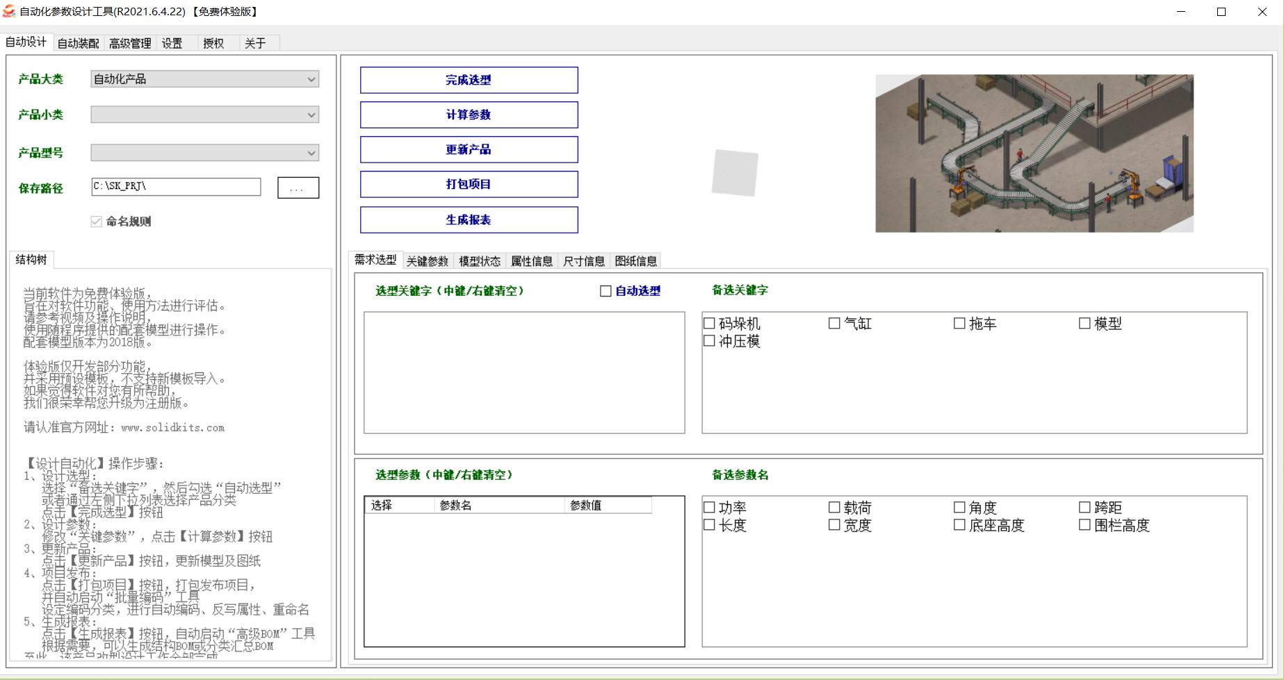 SolidKits.AutoWorks-自动化参数设计工具