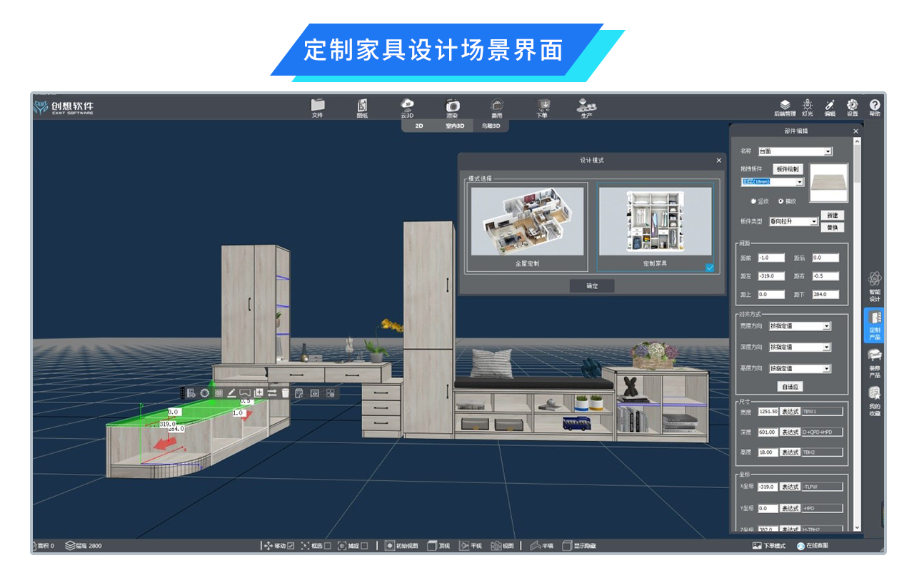 创想3D家居设计