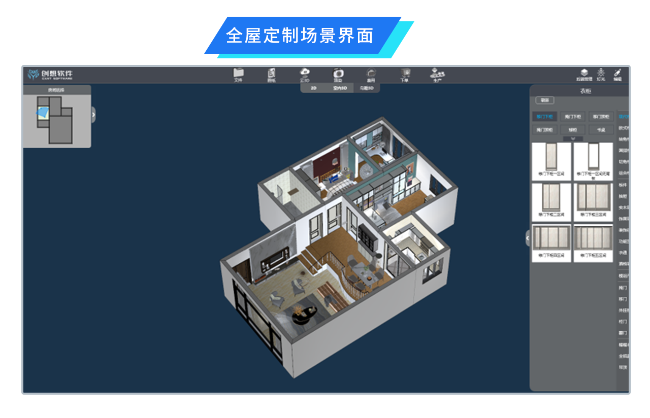 创想3D家居设计