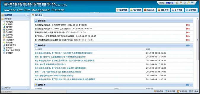 Lawtone律师事务所管理软件2012