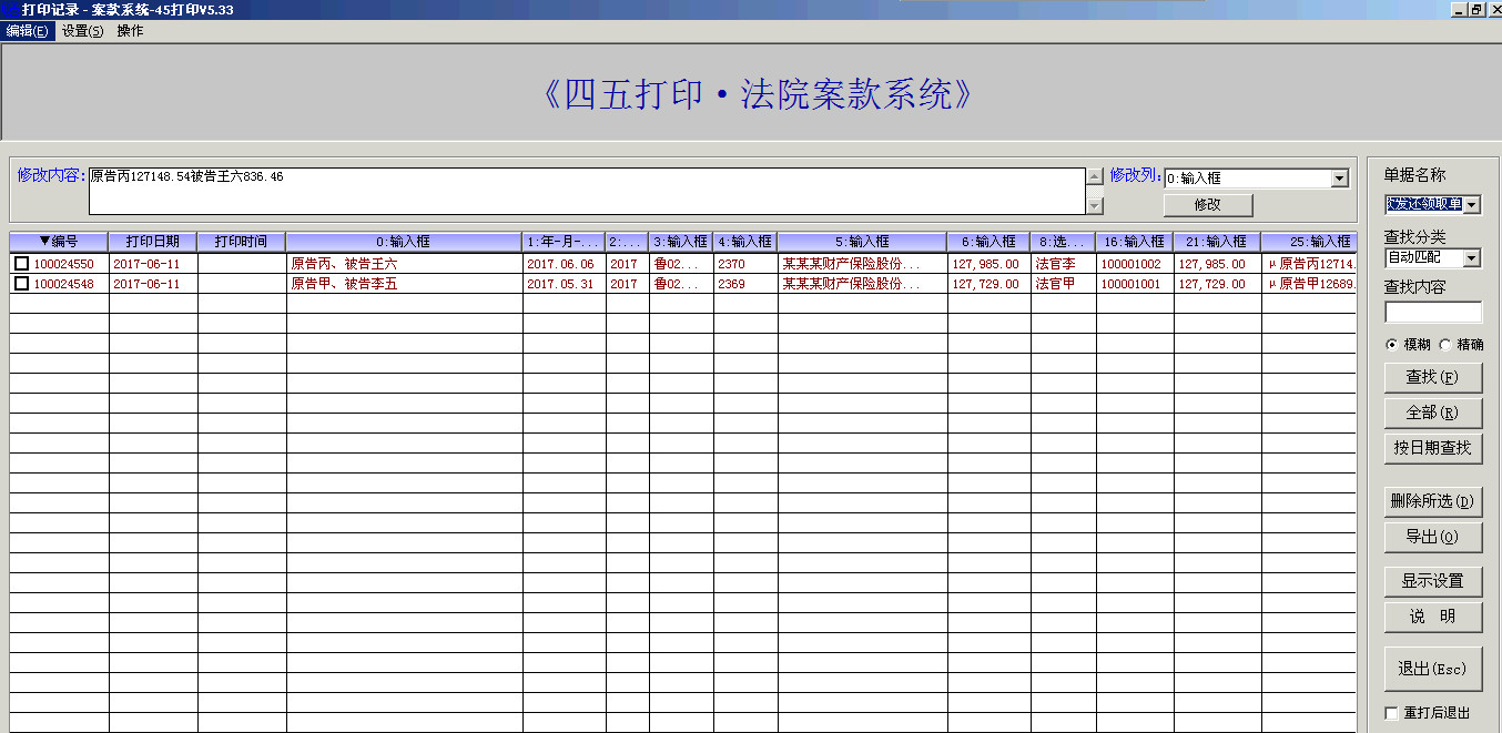 45法院案款系统