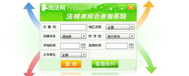 法律法规查询