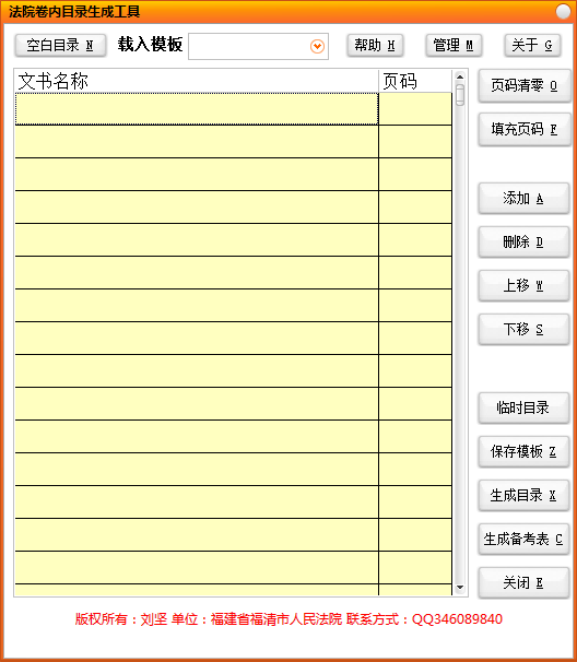 法院审判助手之法院卷内目录生成工具