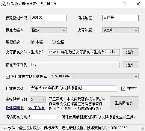 财政总决算标准表生成工具