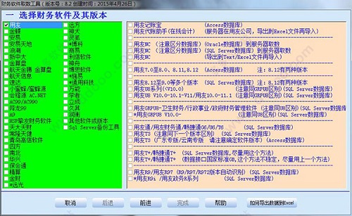 财务软件取数工具